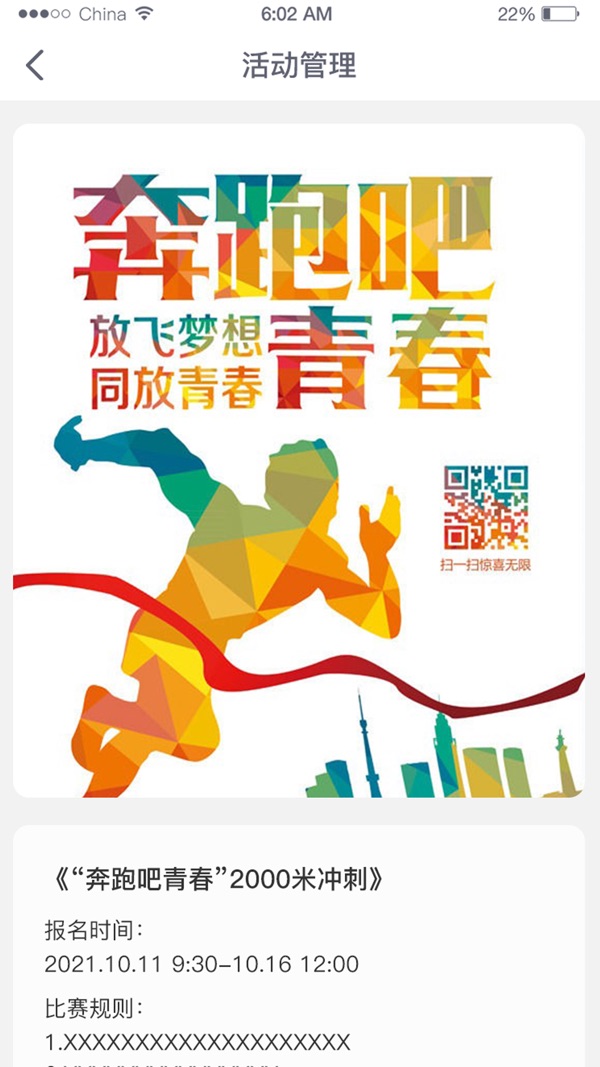 智慧校园截图