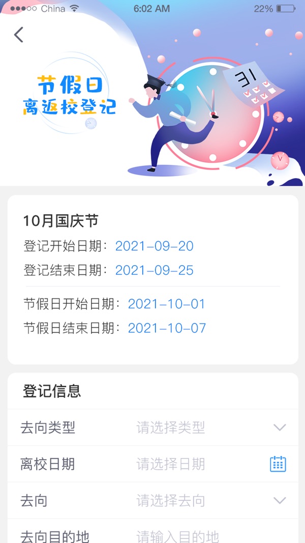 智慧校园截图
