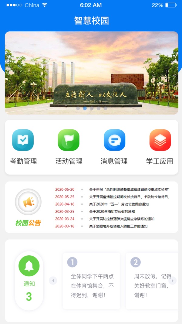 智慧校园截图