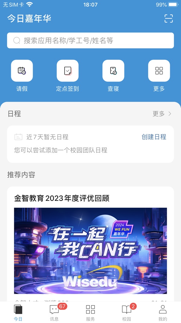 今日校园2024截图