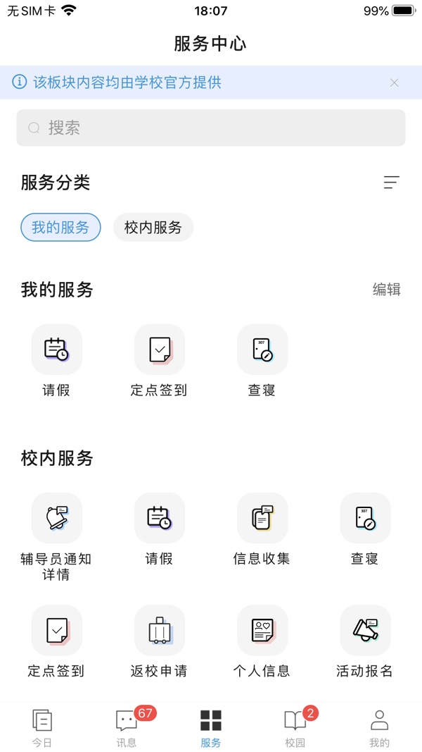 今日校园2024截图