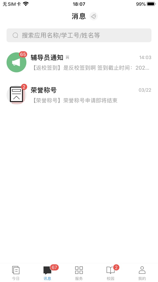 今日校园2024截图