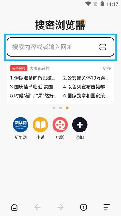 搜密浏览器截图