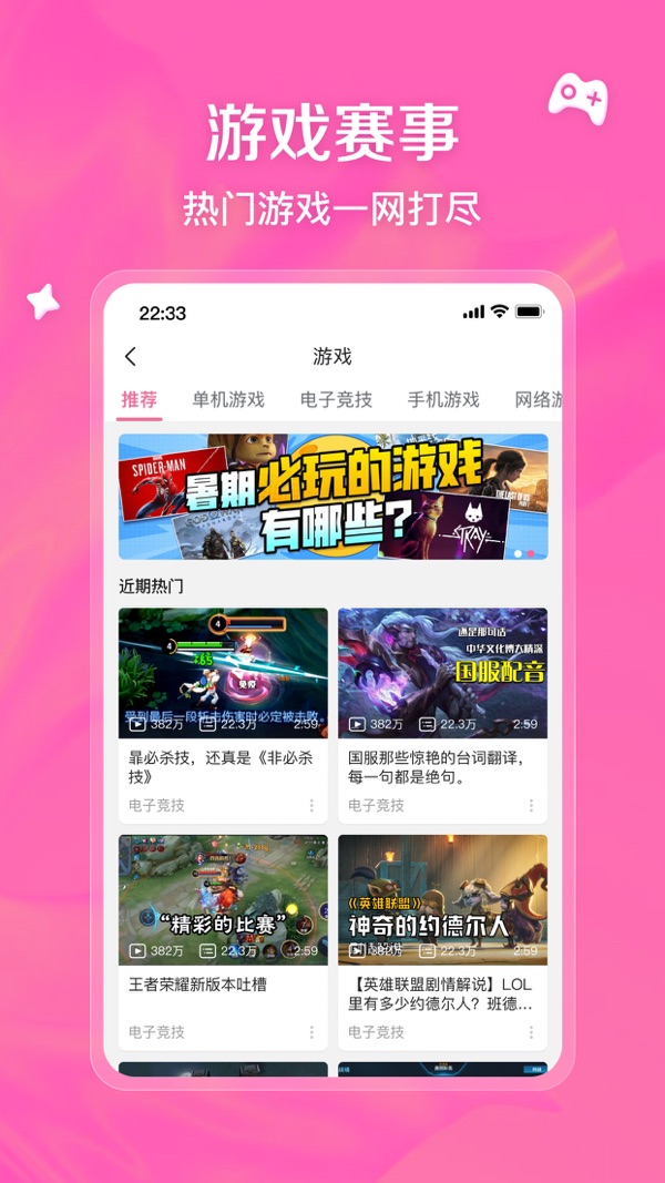 哔哩哔哩2024截图