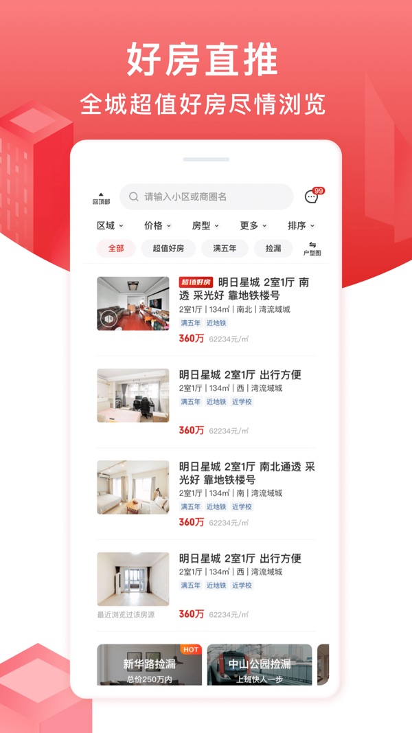 太平洋房屋截图