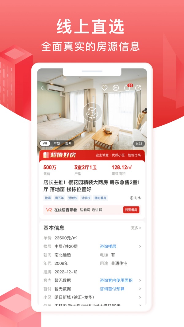 太平洋房屋截图