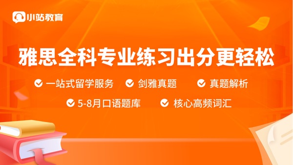 小站雅思截图
