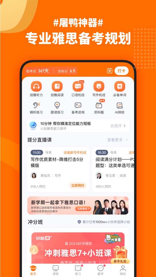 小站雅思截图