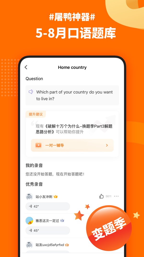 小站雅思截图