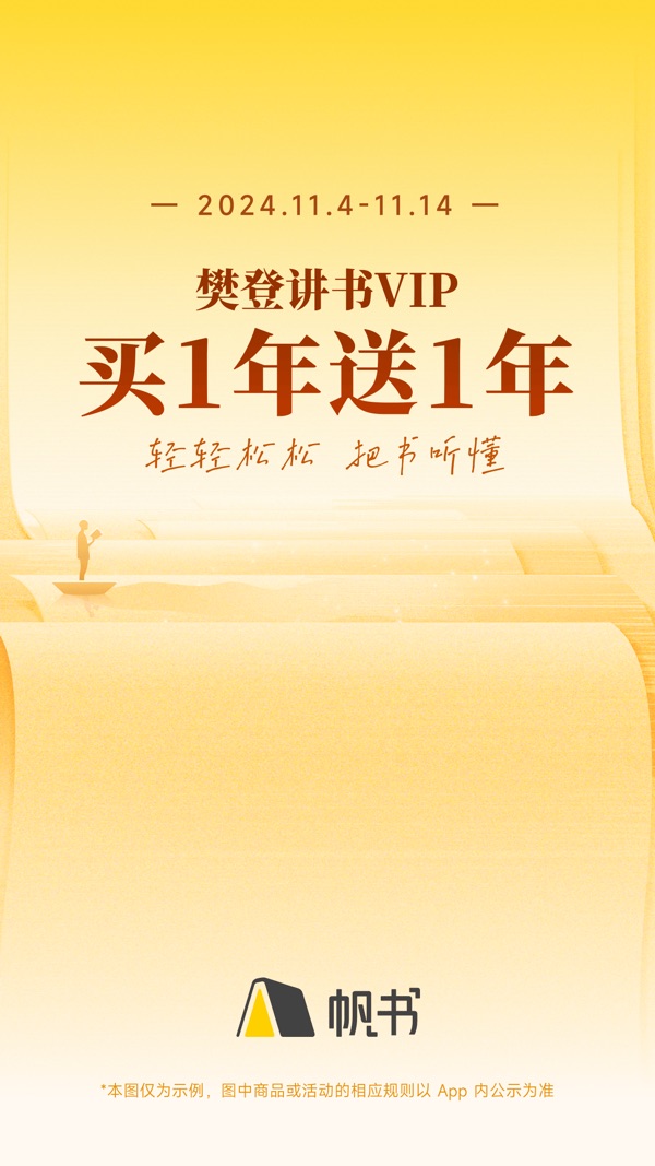 樊登读书截图