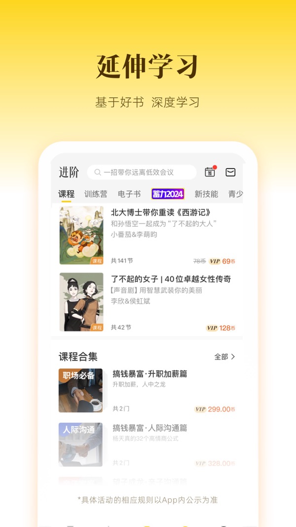 樊登读书截图