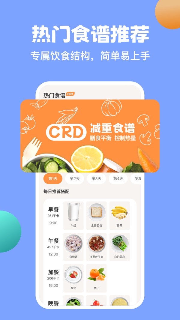 怪瘦轻断食截图