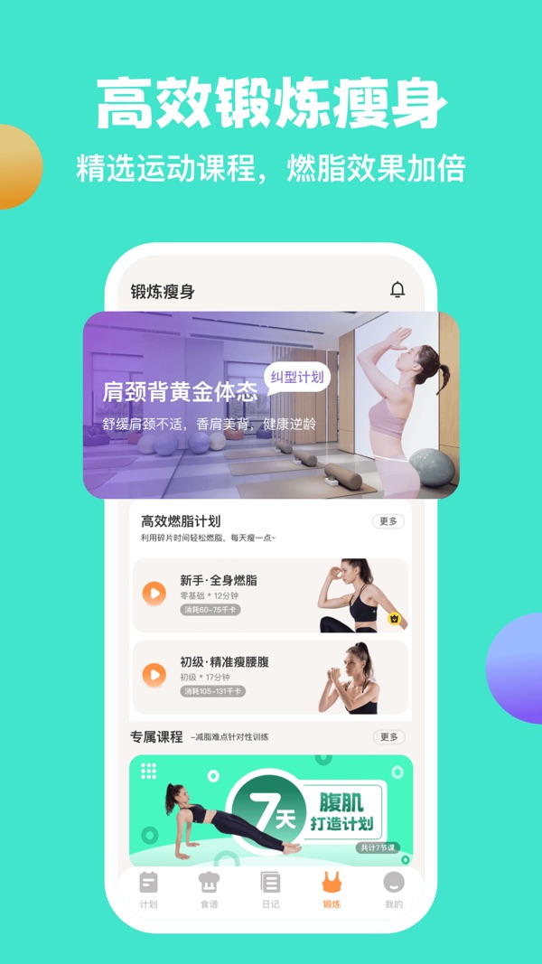 怪瘦轻断食截图