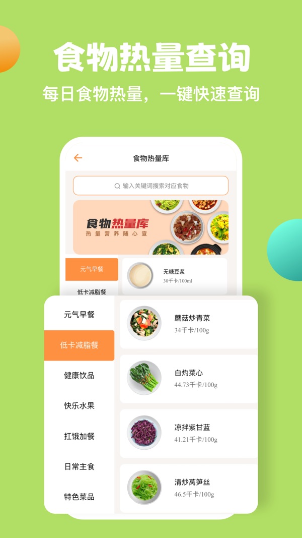 怪瘦轻断食截图