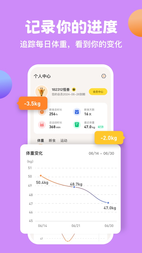 怪瘦轻断食截图