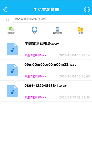 录音啦截图