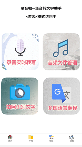 录音啦截图