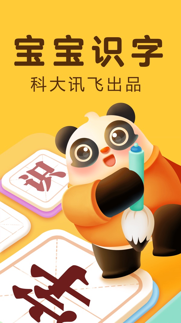 讯飞熊小球截图