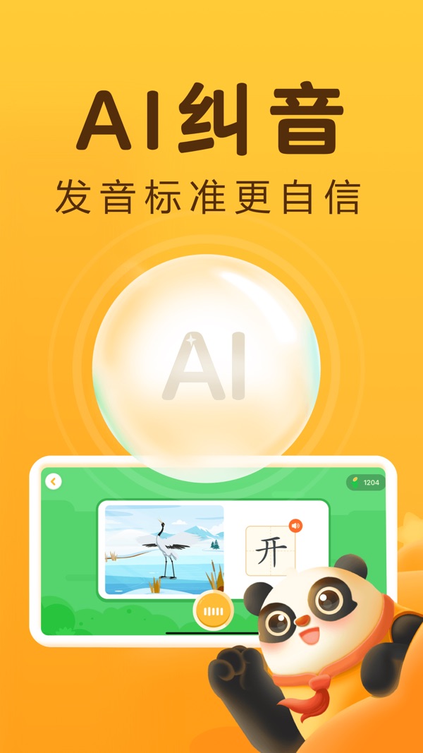 讯飞熊小球截图