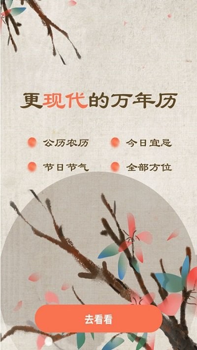 日历黄历通截图
