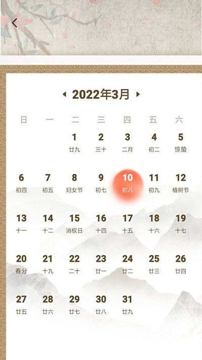日历黄历通截图
