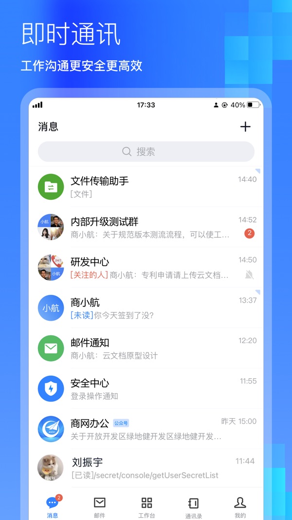 商网办公截图