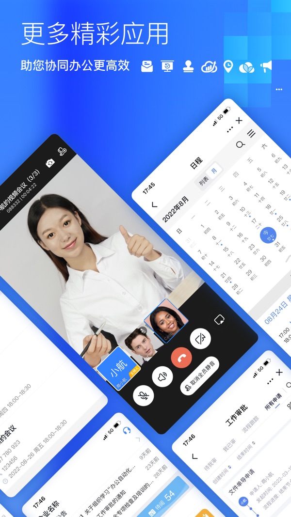 商网办公截图
