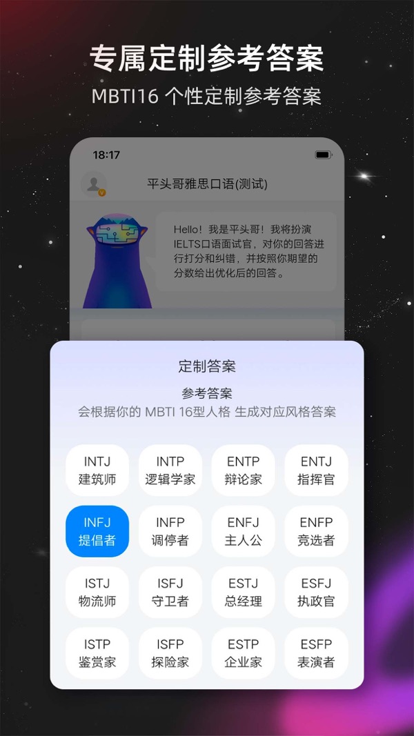 平头哥雅思口语截图