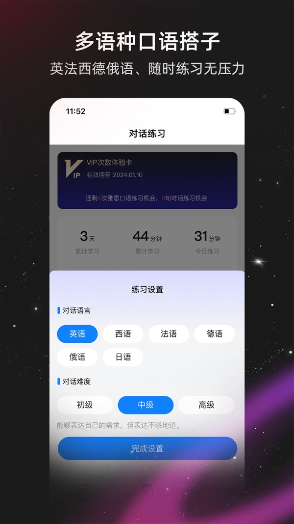 平头哥雅思口语截图