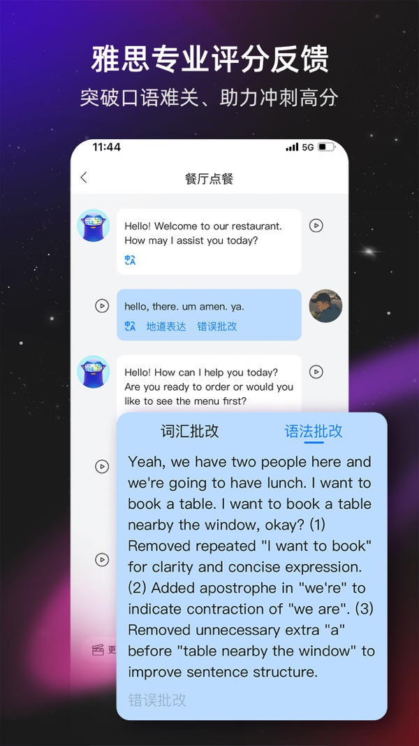 平头哥雅思口语截图