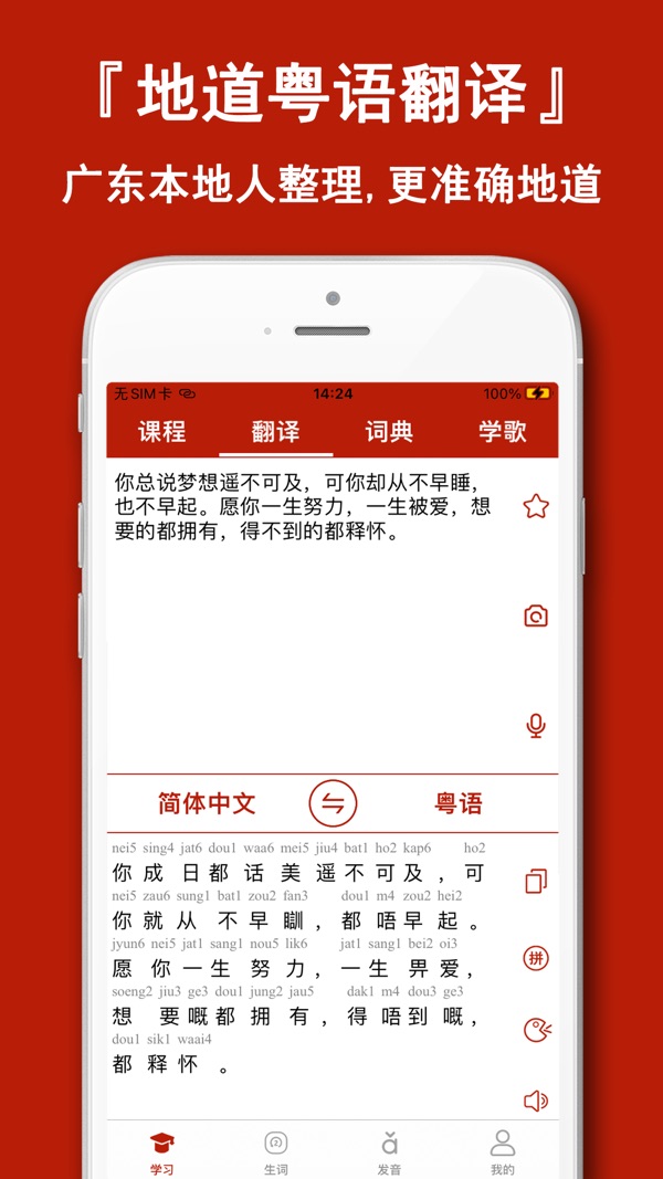 粤语学习通截图