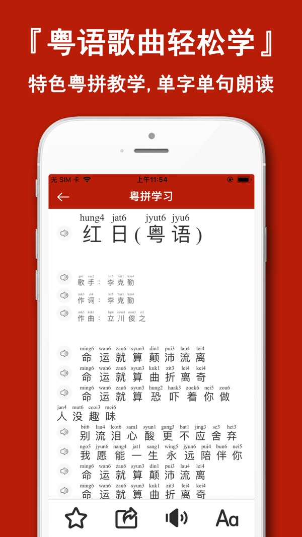 粤语学习通截图