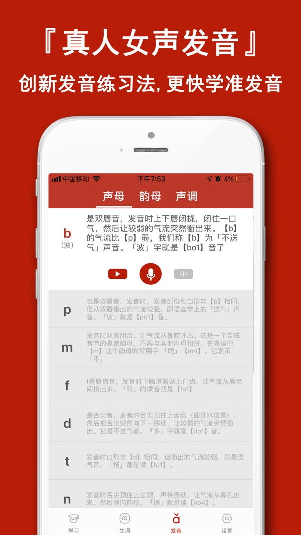 粤语学习通截图