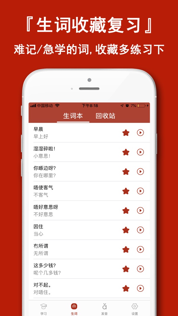 粤语学习通截图
