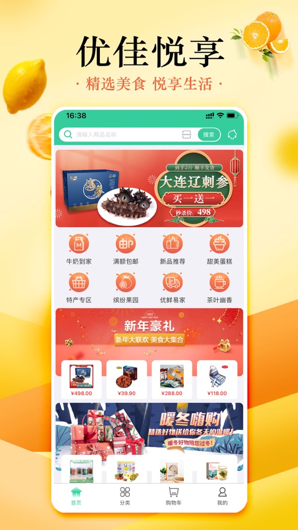 优佳悦享截图