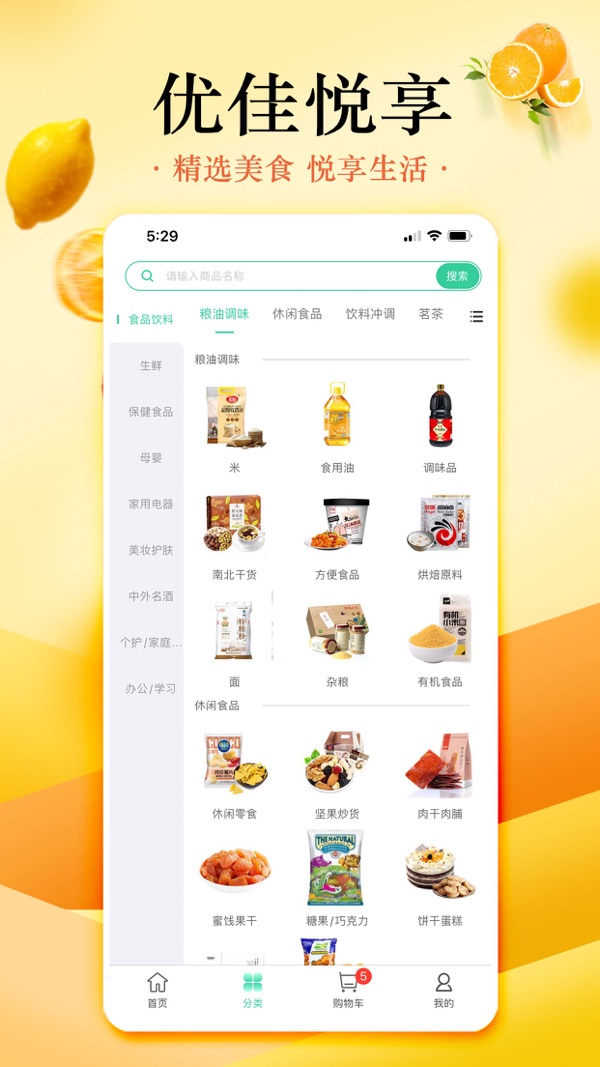 优佳悦享截图