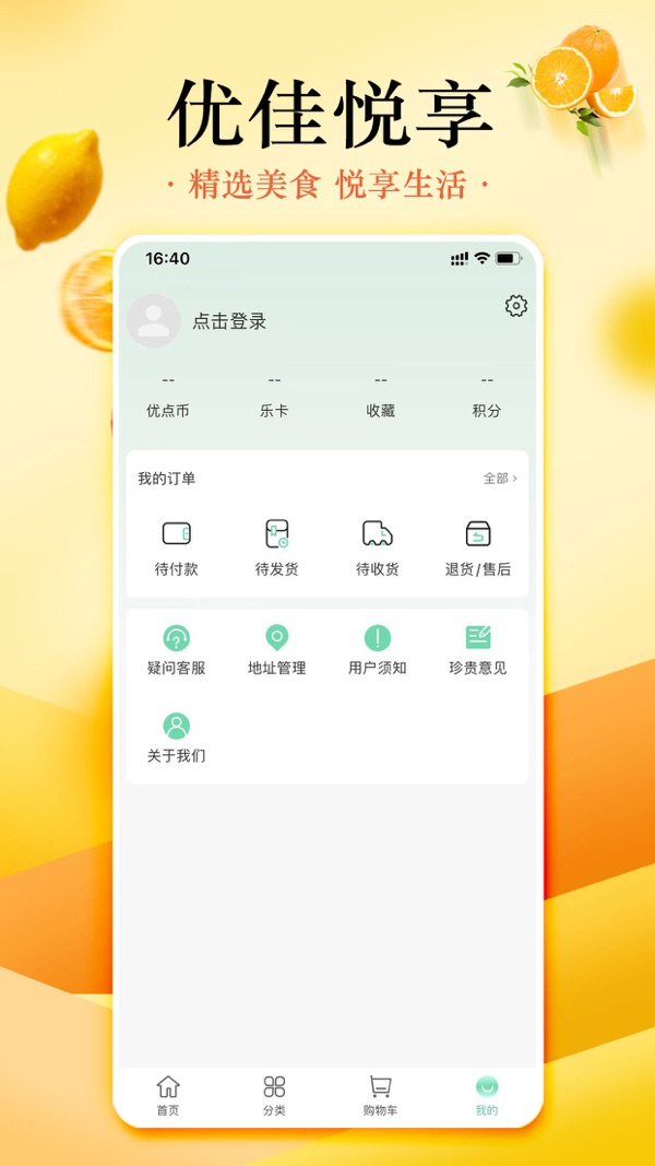 优佳悦享截图