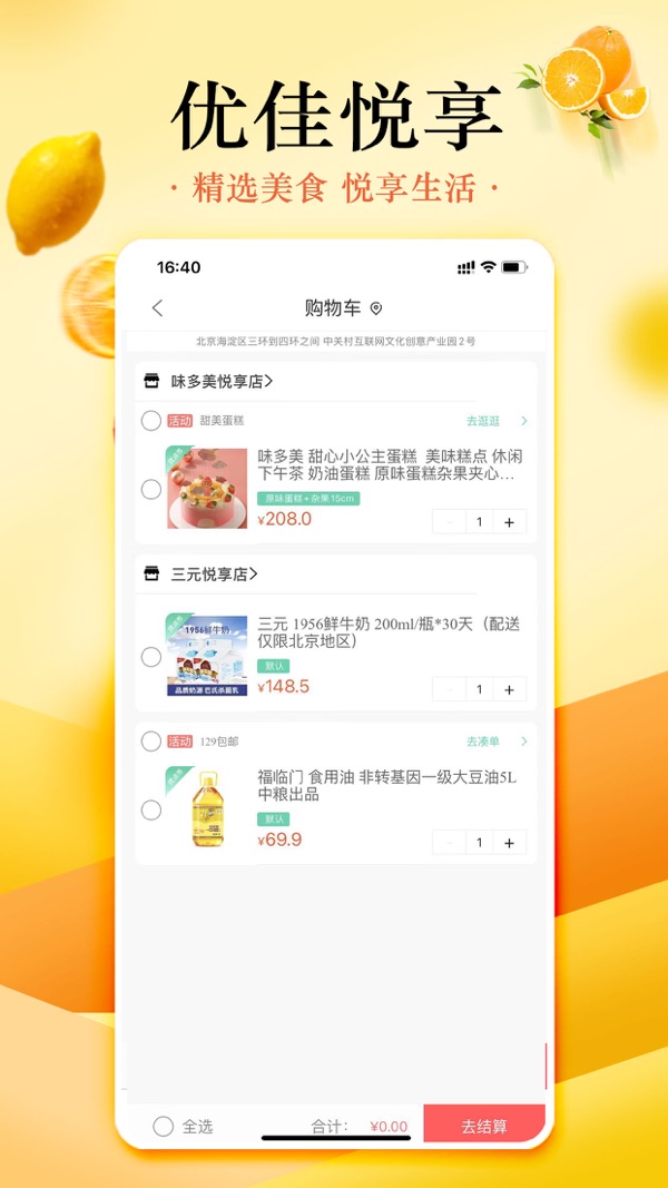 优佳悦享截图