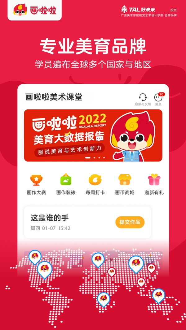 画啦啦美术课堂截图