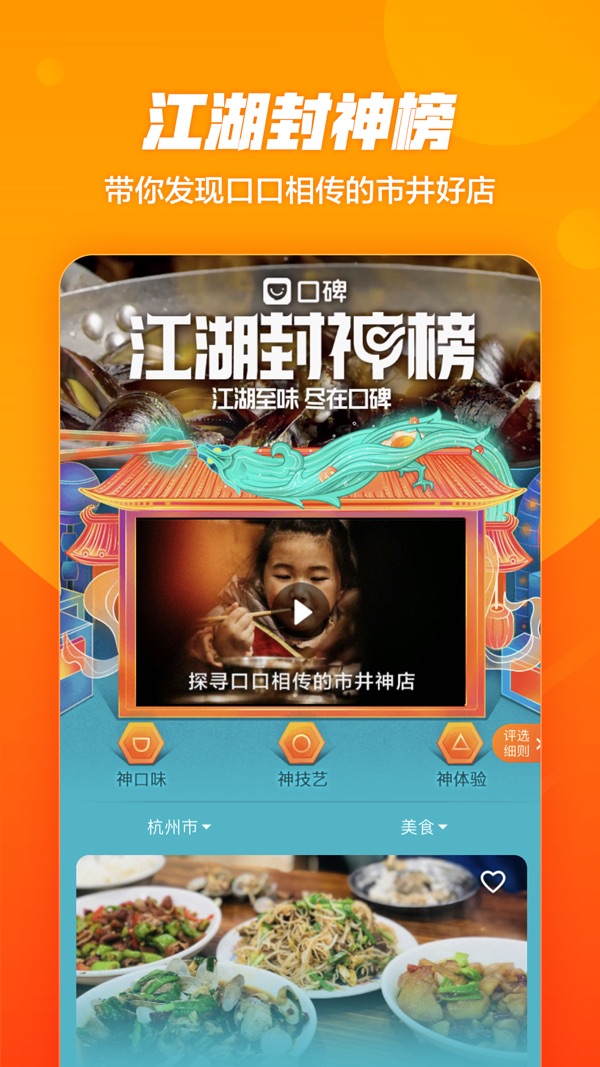 口碑截图