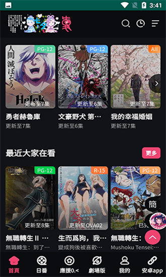 妖精动漫免费登录页面看漫画下载截图