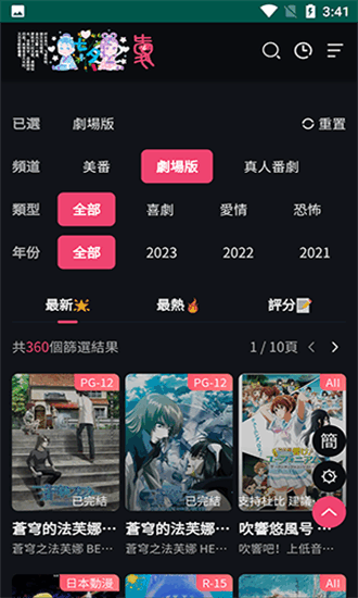妖精动漫免费登录页面看漫画下载截图