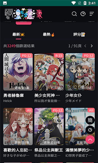 妖精动漫免费登录页面看漫画下载截图
