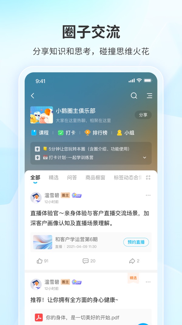 鹅圈子截图