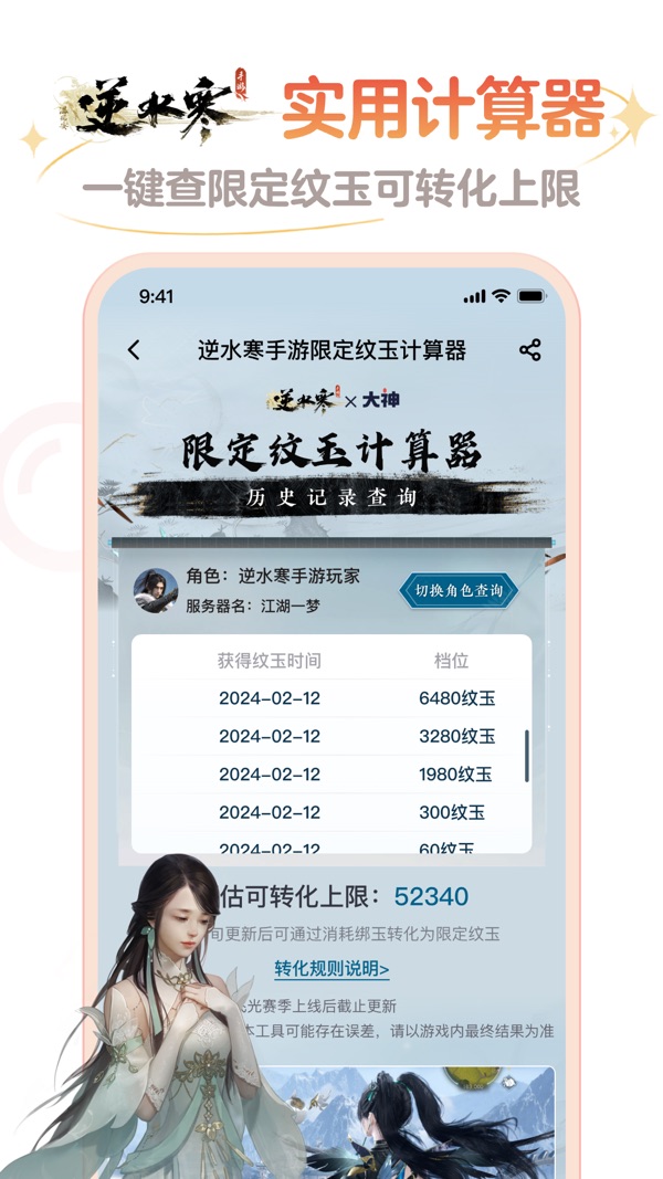 网易大神截图