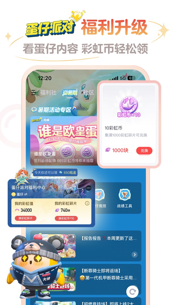网易大神截图