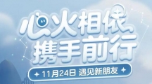 《光遇》和蛋仔派对联动指引团任务攻略