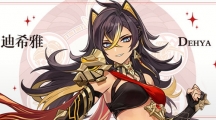《原神》迪希雅技能命之座介绍