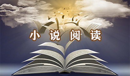 小说阅读软件盘点