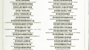 茶百道《剑网3》联名城市有哪些